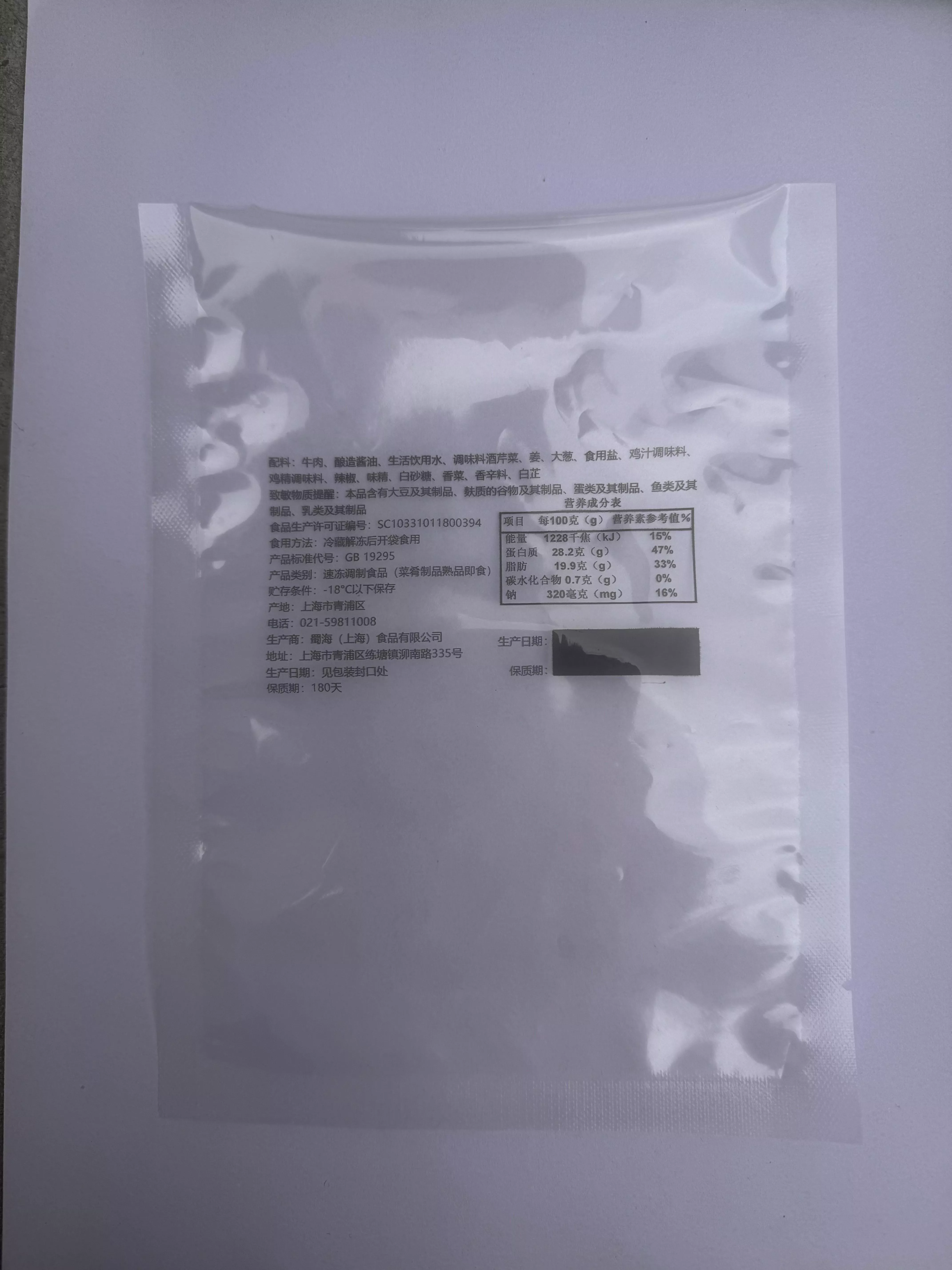 食品行业-配料表打印应用